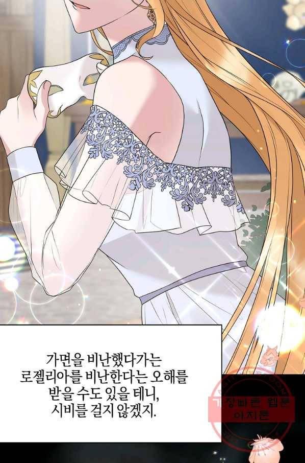 엔젤릭 레이디 75화 9