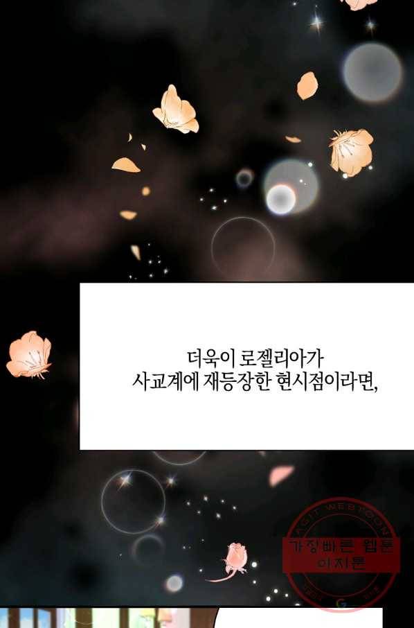 엔젤릭 레이디 75화 10