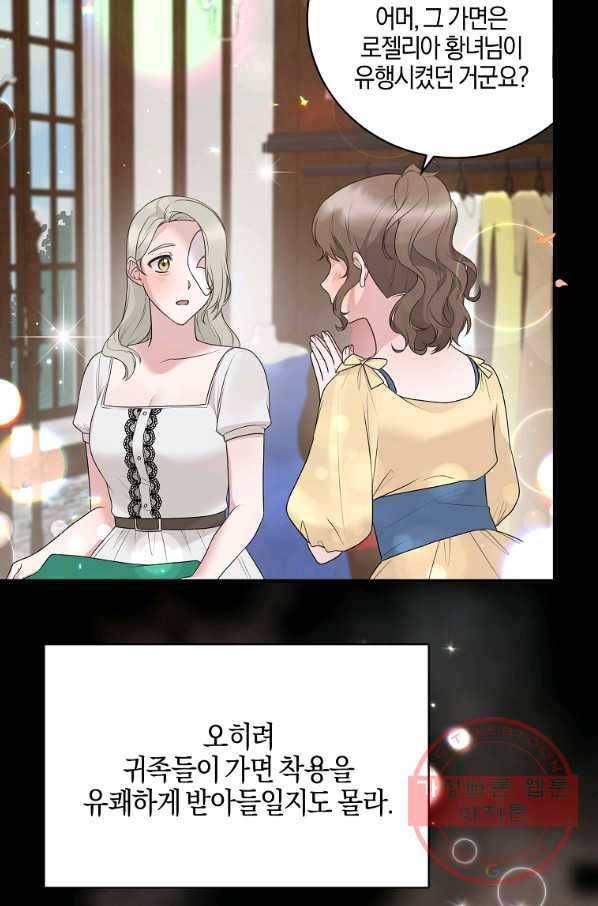 엔젤릭 레이디 75화 11