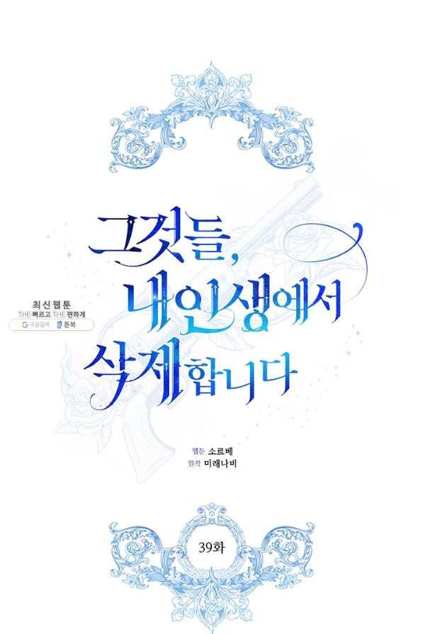 그것들, 내 인생에서 삭제합니다 39화 1