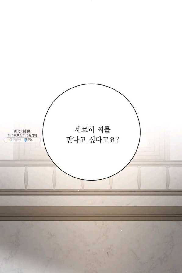 그것들, 내 인생에서 삭제합니다 39화 2