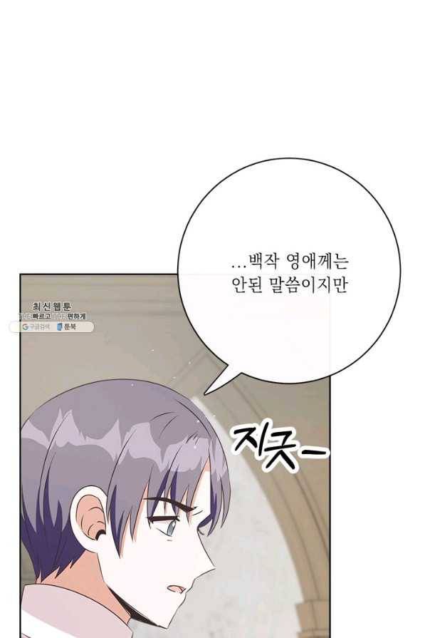 그것들, 내 인생에서 삭제합니다 39화 4