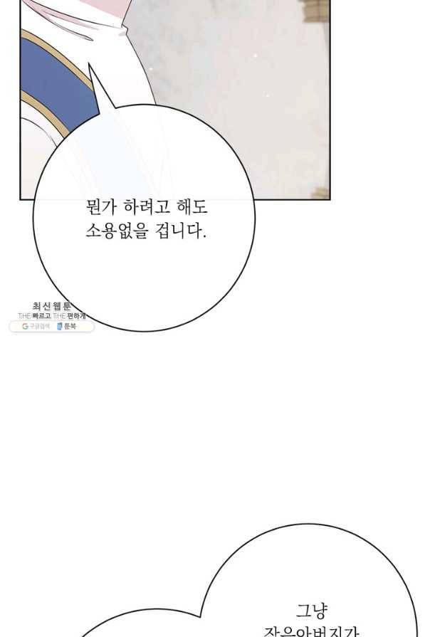 그것들, 내 인생에서 삭제합니다 39화 5