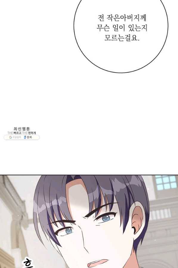 그것들, 내 인생에서 삭제합니다 39화 7