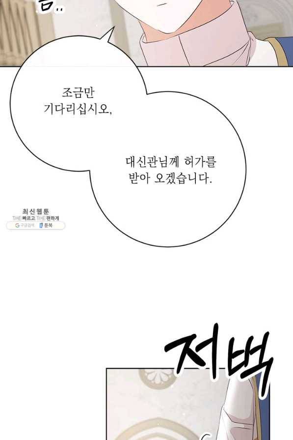 그것들, 내 인생에서 삭제합니다 39화 8