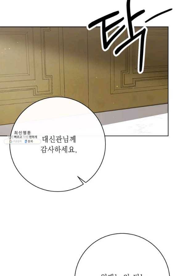 그것들, 내 인생에서 삭제합니다 39화 10