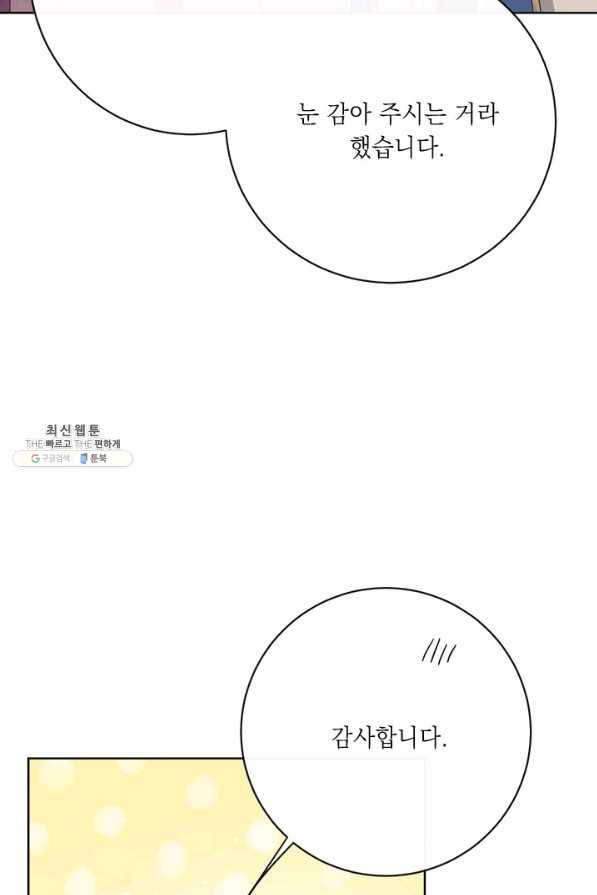 그것들, 내 인생에서 삭제합니다 39화 12