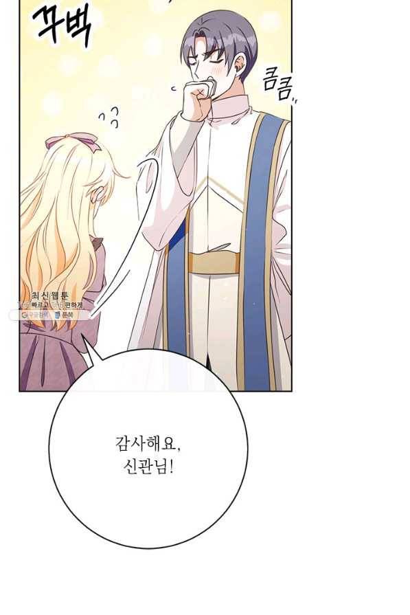 그것들, 내 인생에서 삭제합니다 39화 13