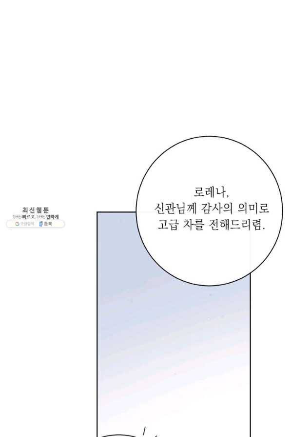 그것들, 내 인생에서 삭제합니다 39화 14