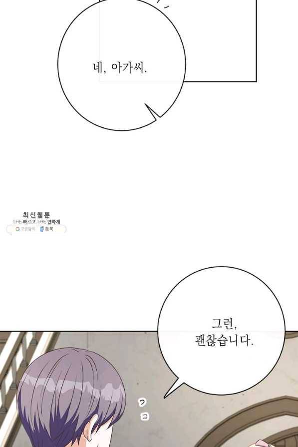 그것들, 내 인생에서 삭제합니다 39화 15