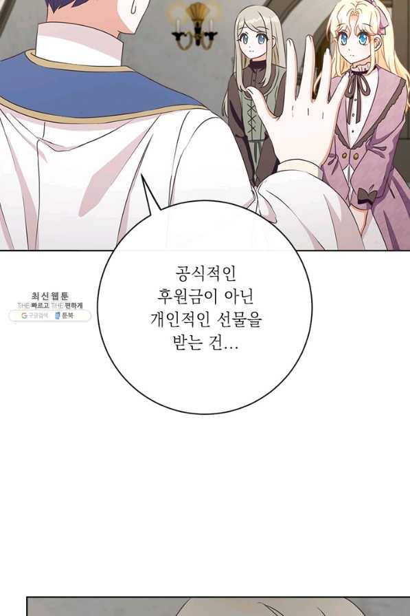 그것들, 내 인생에서 삭제합니다 39화 16