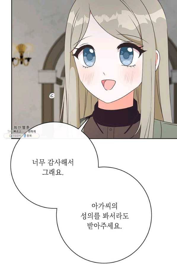 그것들, 내 인생에서 삭제합니다 39화 17