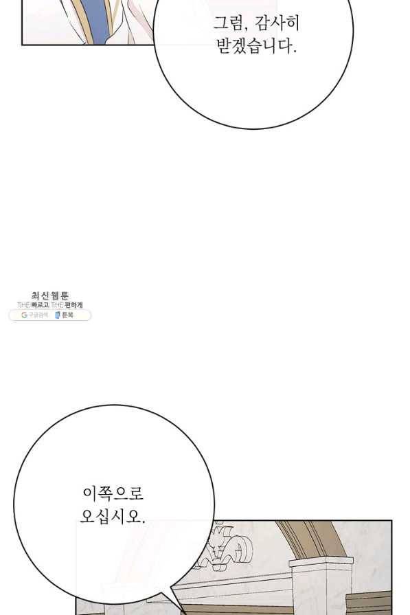 그것들, 내 인생에서 삭제합니다 39화 19