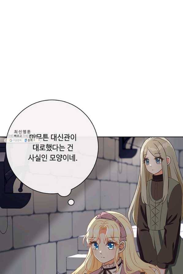 그것들, 내 인생에서 삭제합니다 39화 21