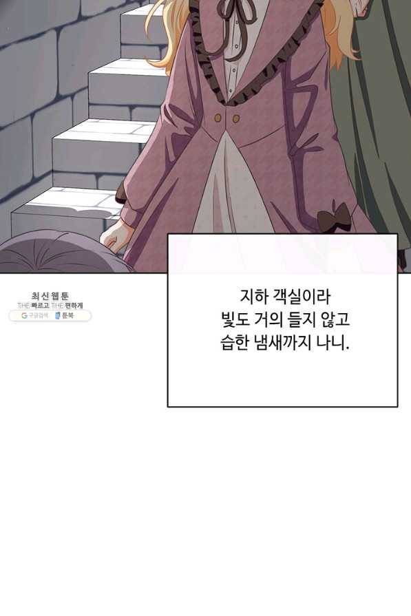 그것들, 내 인생에서 삭제합니다 39화 22