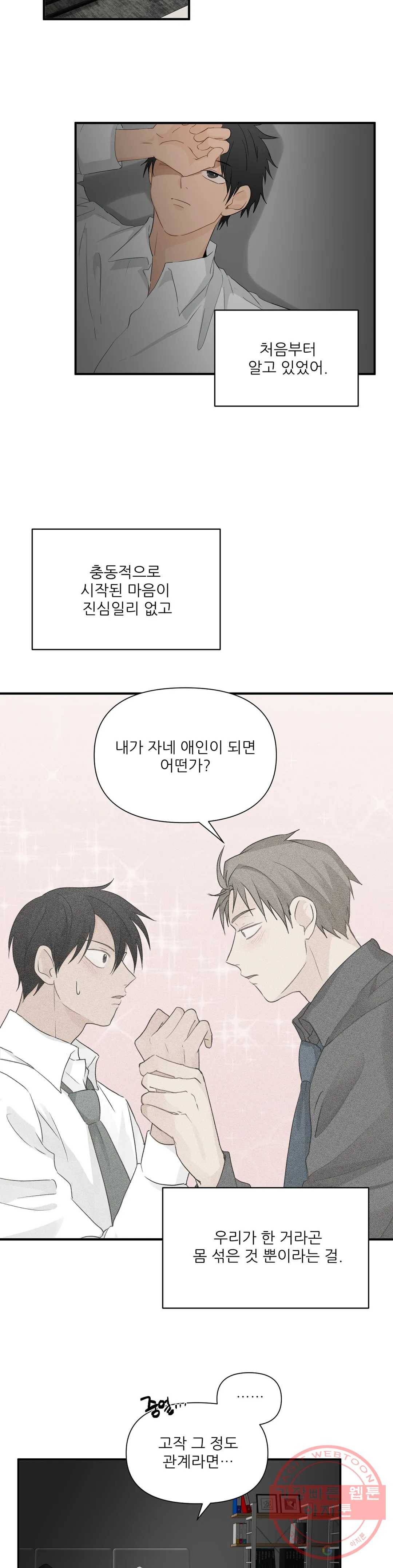 빅앤빅 36화 3