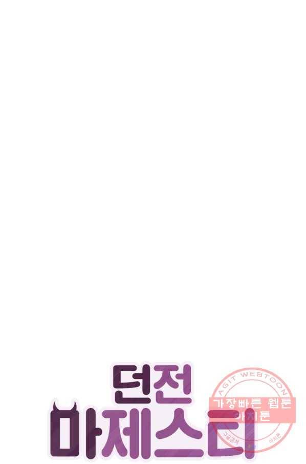 던전 마제스티 119화 1