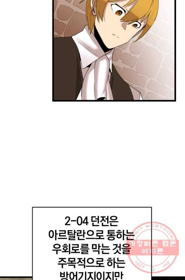 던전 마제스티 119화 4