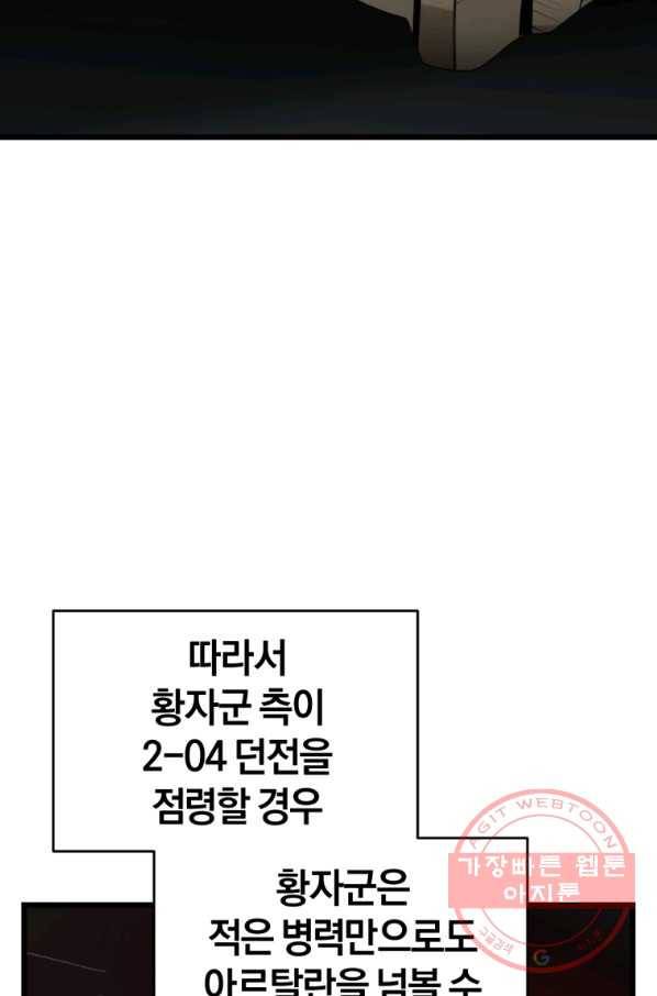 던전 마제스티 119화 8