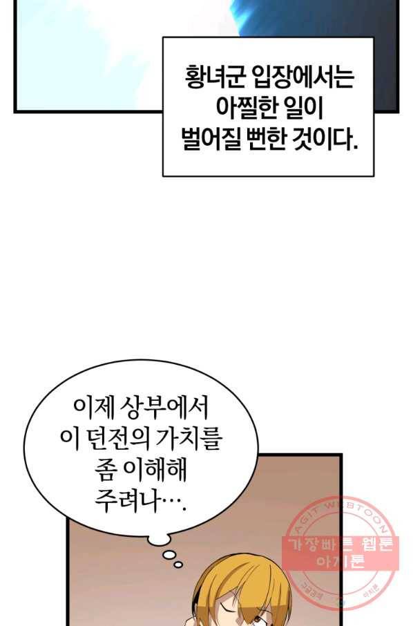 던전 마제스티 119화 10