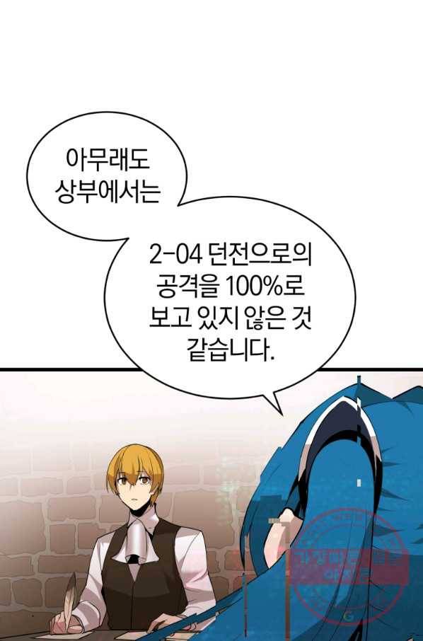 던전 마제스티 119화 12
