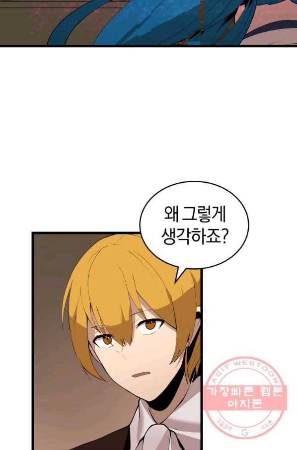 던전 마제스티 119화 13