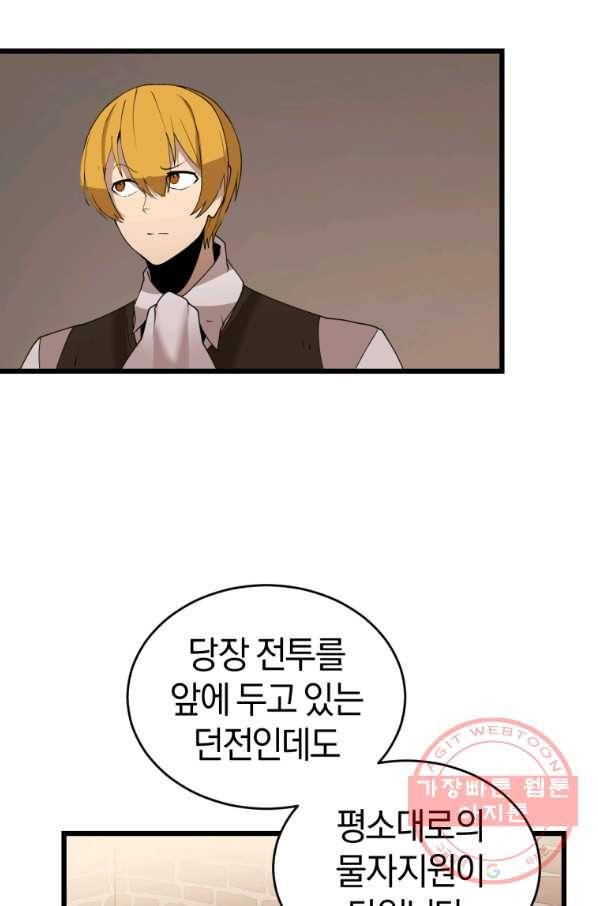 던전 마제스티 119화 15