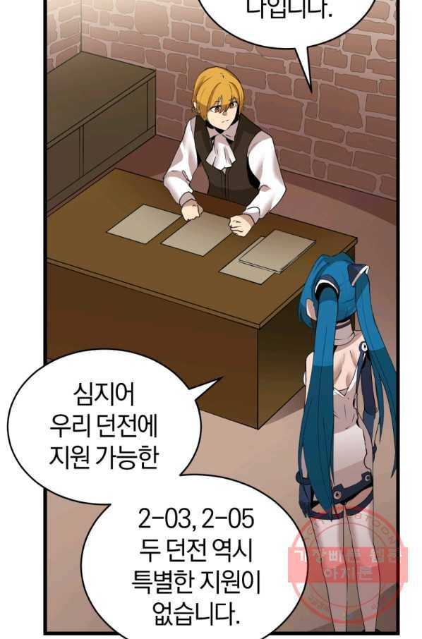 던전 마제스티 119화 16
