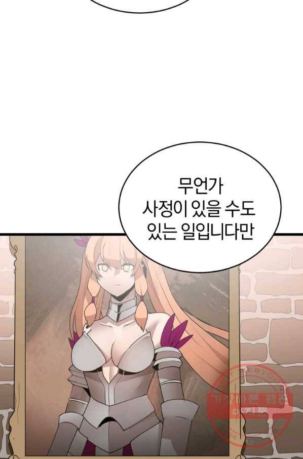 던전 마제스티 119화 17