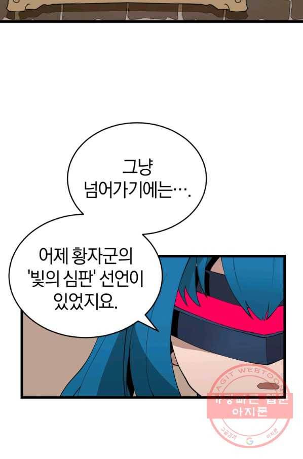 던전 마제스티 119화 18