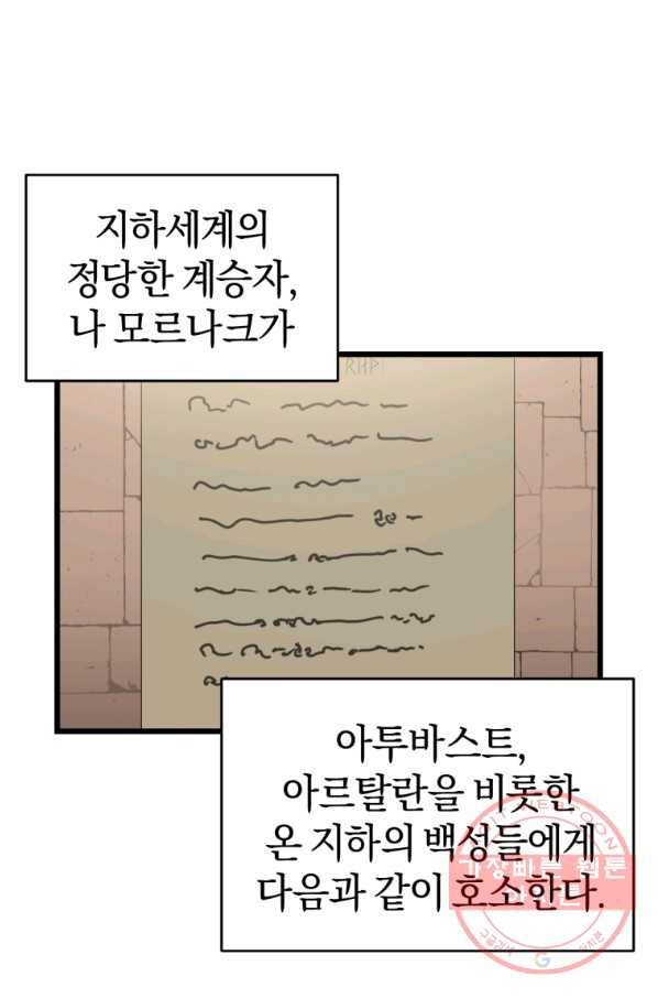던전 마제스티 119화 20