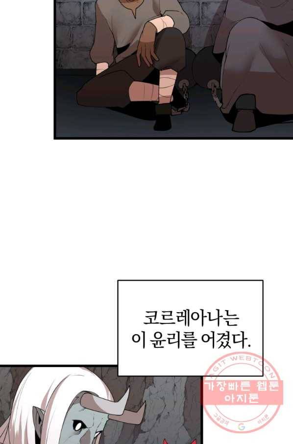 던전 마제스티 119화 23
