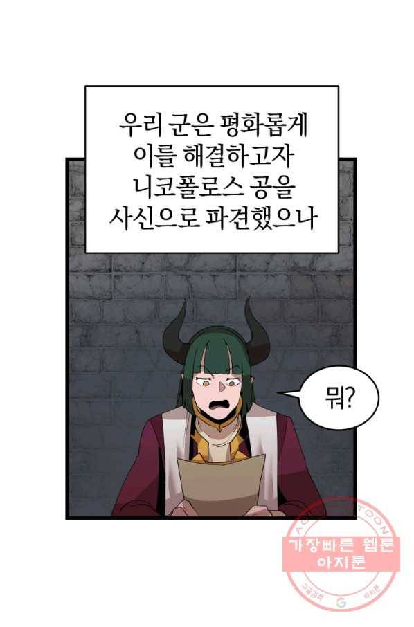 던전 마제스티 119화 26