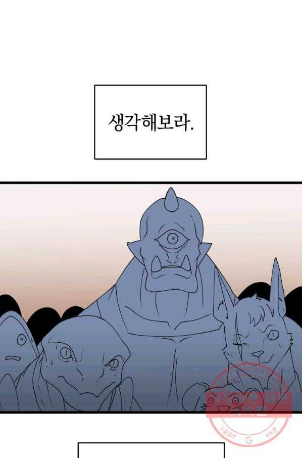 던전 마제스티 119화 28