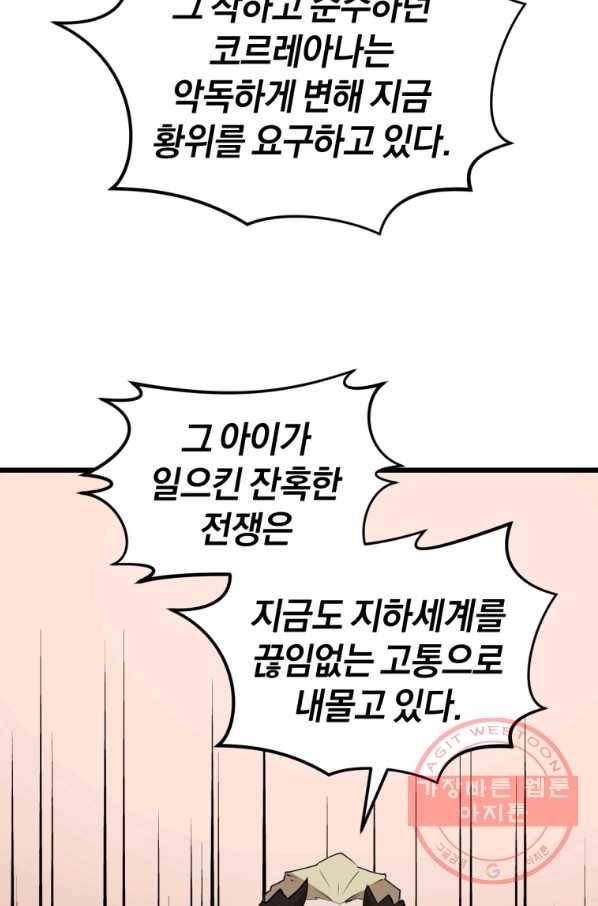 던전 마제스티 119화 30