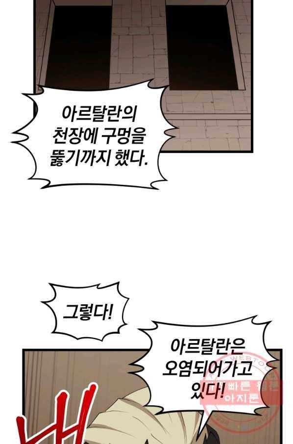 던전 마제스티 119화 33