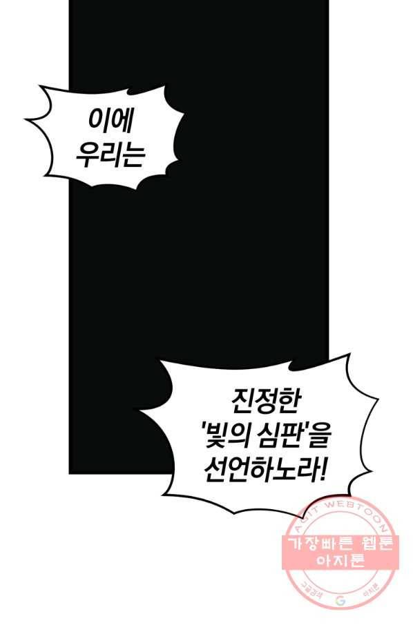 던전 마제스티 119화 35