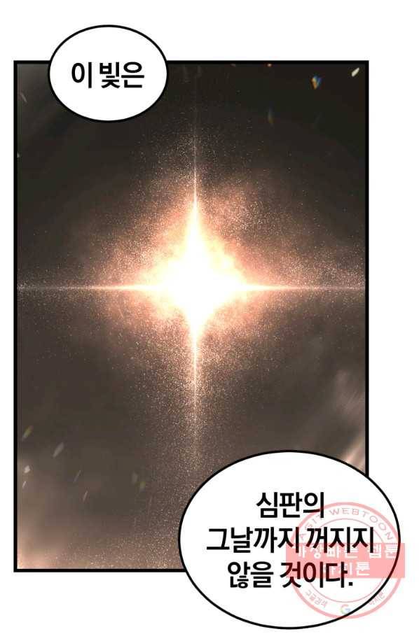 던전 마제스티 119화 38