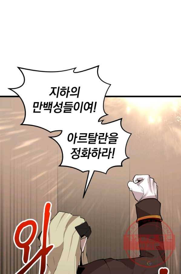 던전 마제스티 119화 39
