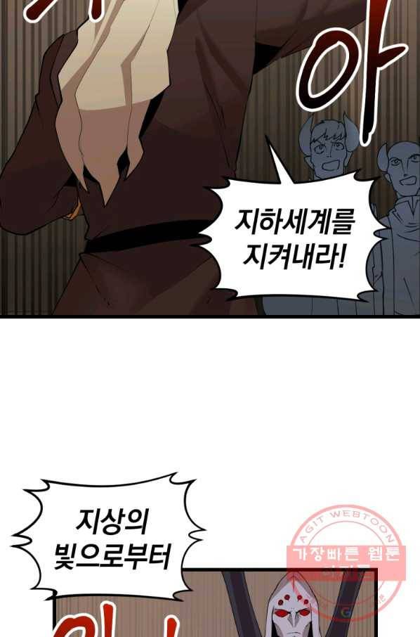 던전 마제스티 119화 40