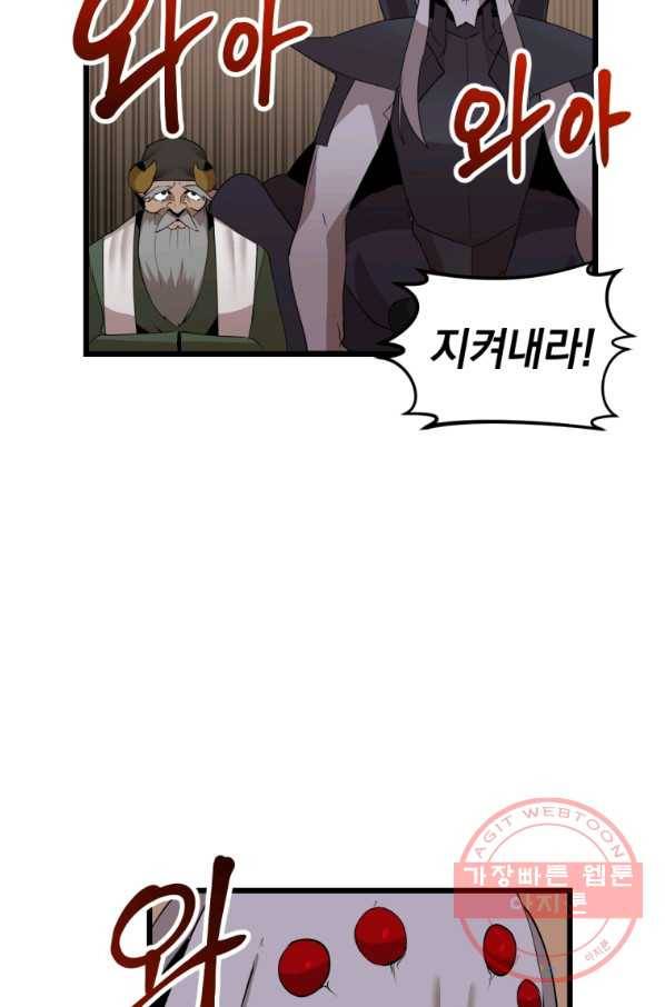던전 마제스티 119화 41