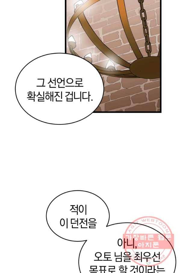 던전 마제스티 119화 46