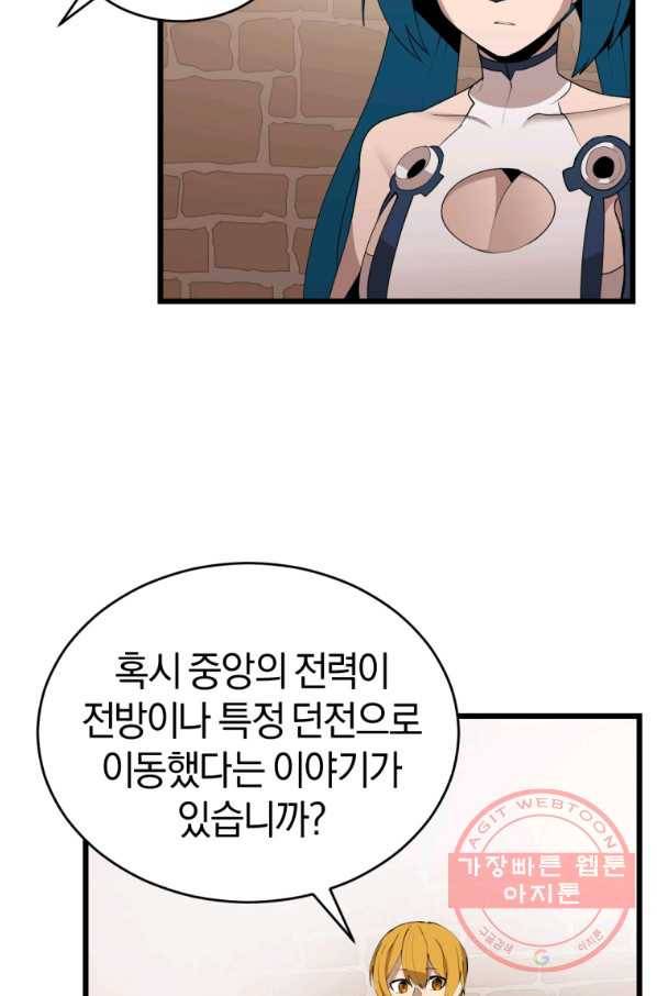 던전 마제스티 119화 49