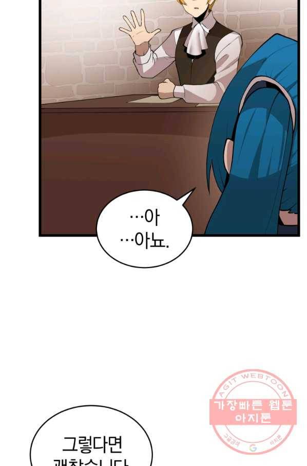 던전 마제스티 119화 50