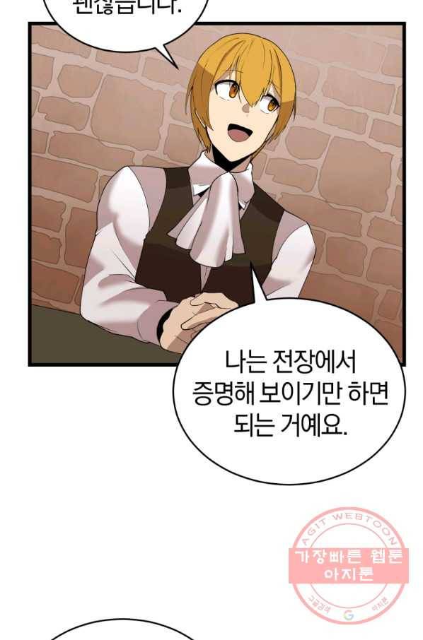 던전 마제스티 119화 51