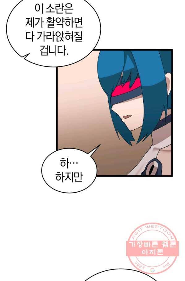 던전 마제스티 119화 52