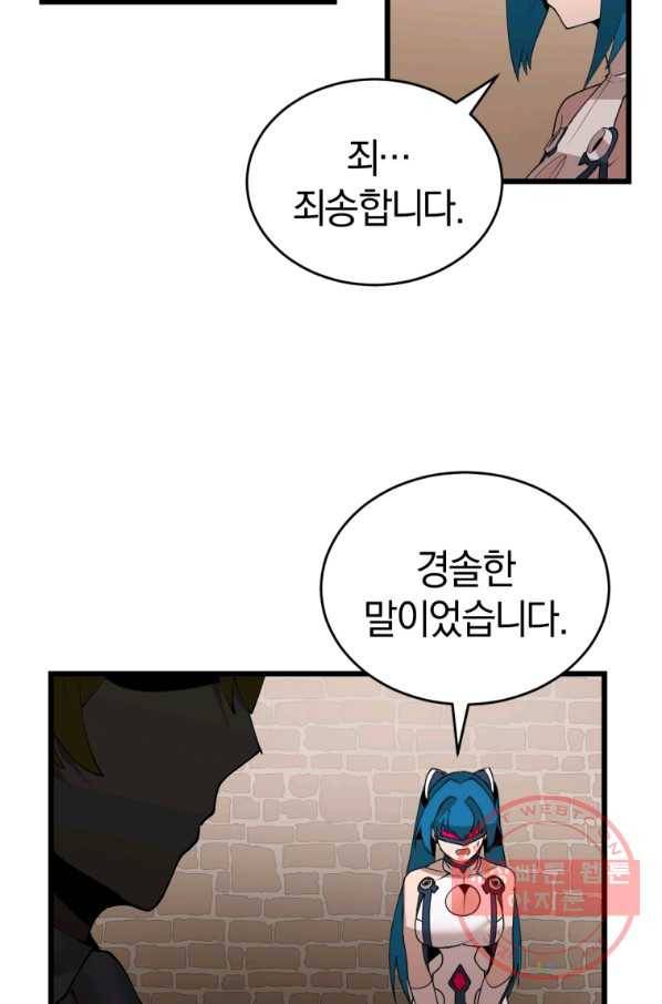 던전 마제스티 119화 55