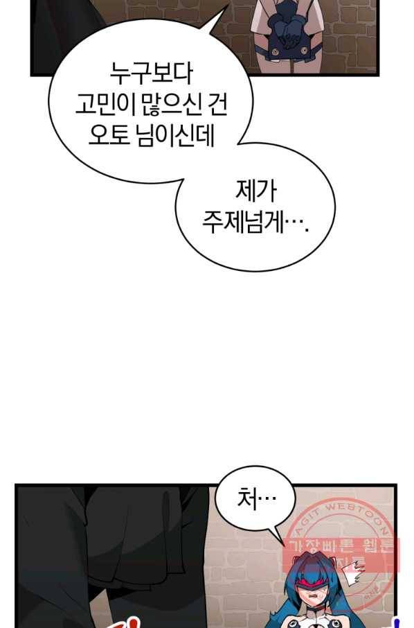 던전 마제스티 119화 56