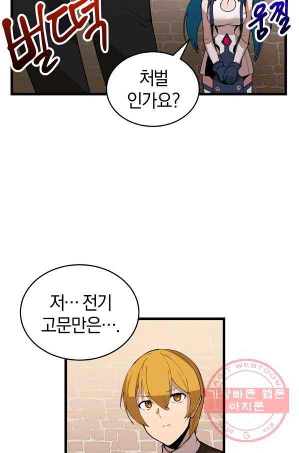 던전 마제스티 119화 57