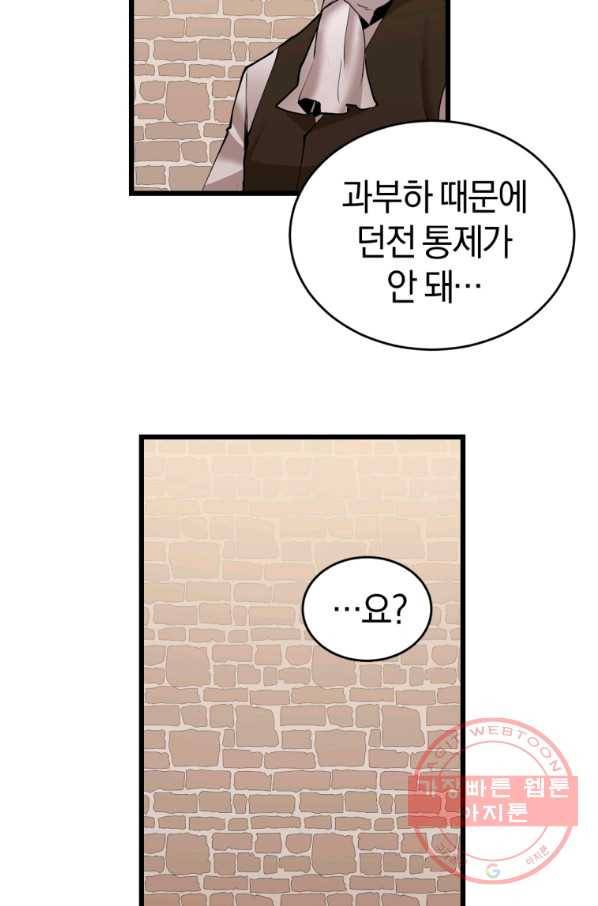 던전 마제스티 119화 58